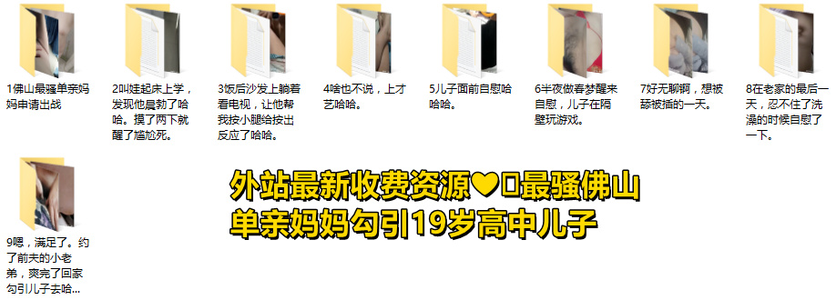 外站最新收费资源❤️最骚佛山单亲妈妈勾引19岁高中儿子在儿子身边自慰呻吟真的是牛逼的不要不要的 [837MB/MP4]